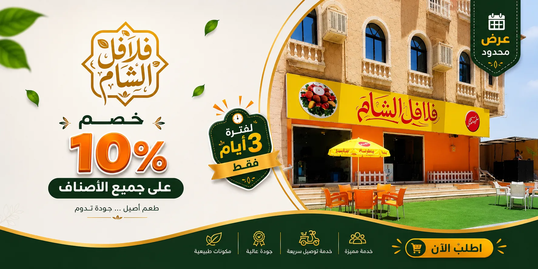 فلافل الشام