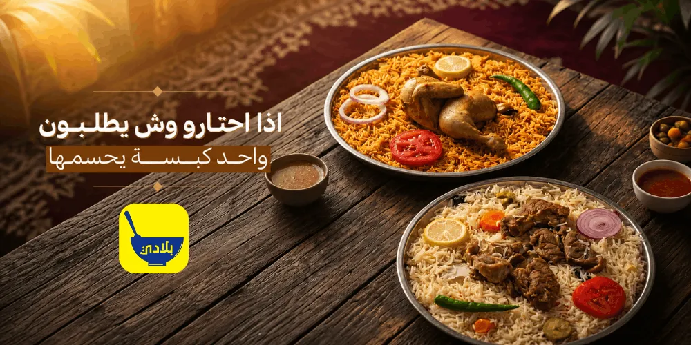 خصم كبسه بلادي