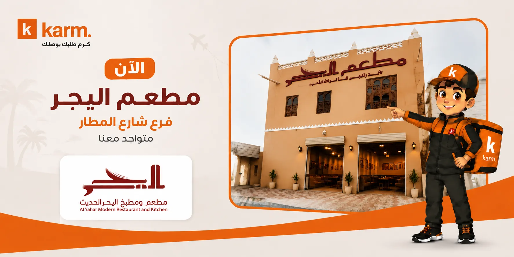 اليحر