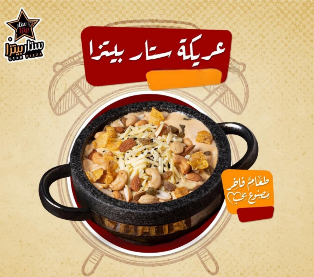 عريكة ستار