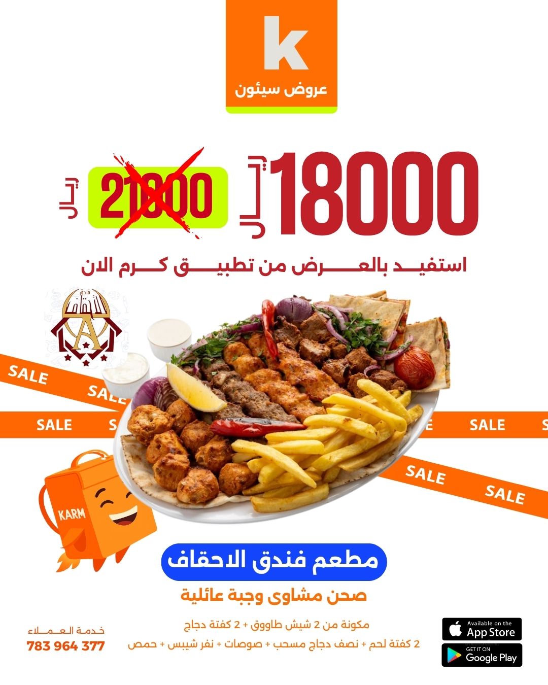 صحن مشاوي وجبة عائلية