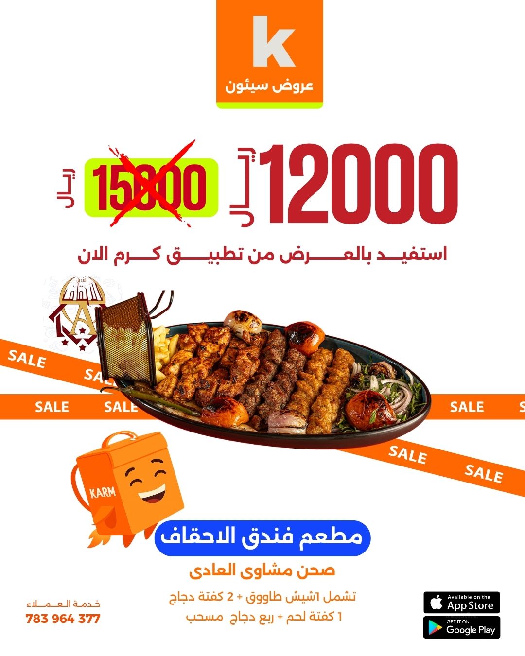 صحن مشاوي عادي