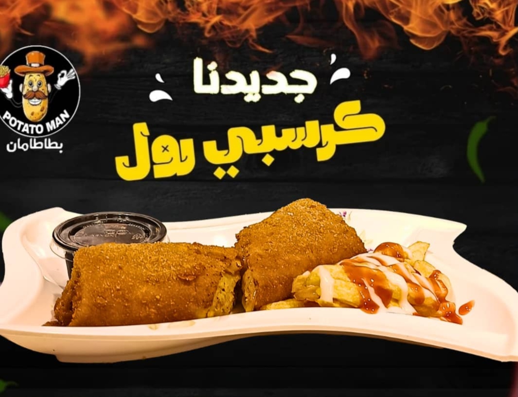 كرسبي رول  