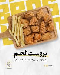 بروست لخم