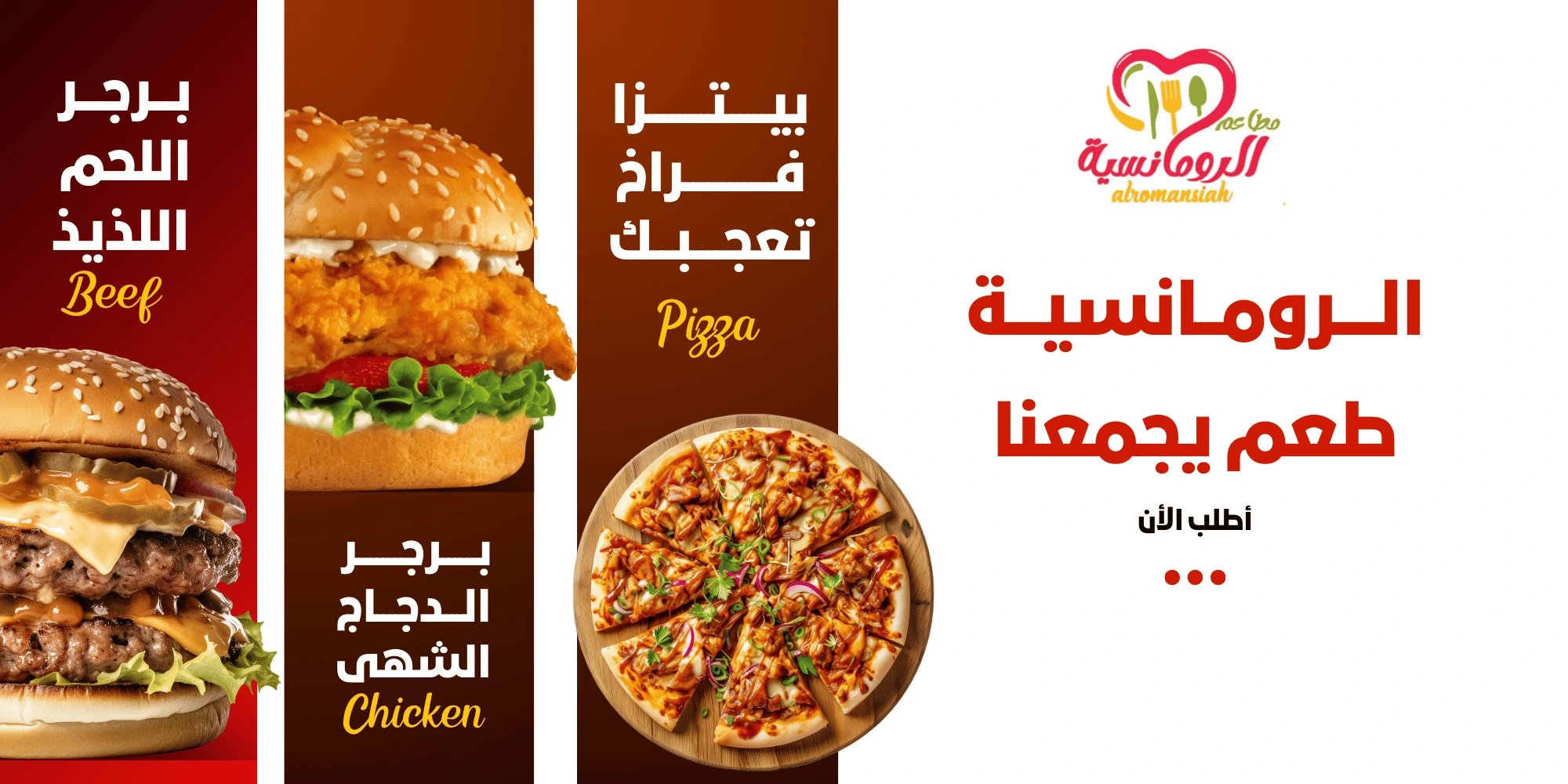 مطعم الرومنسية