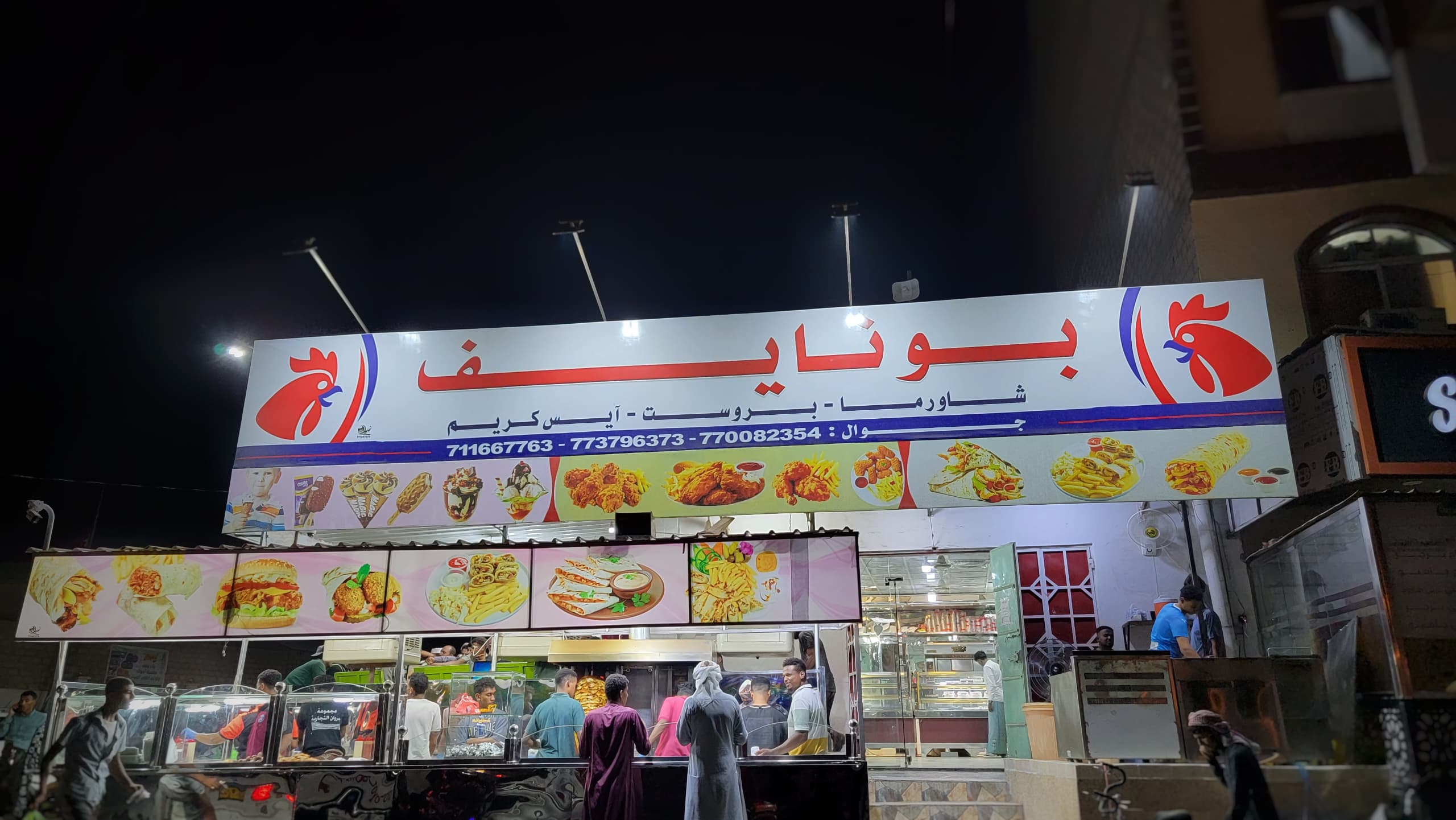 بو نايف