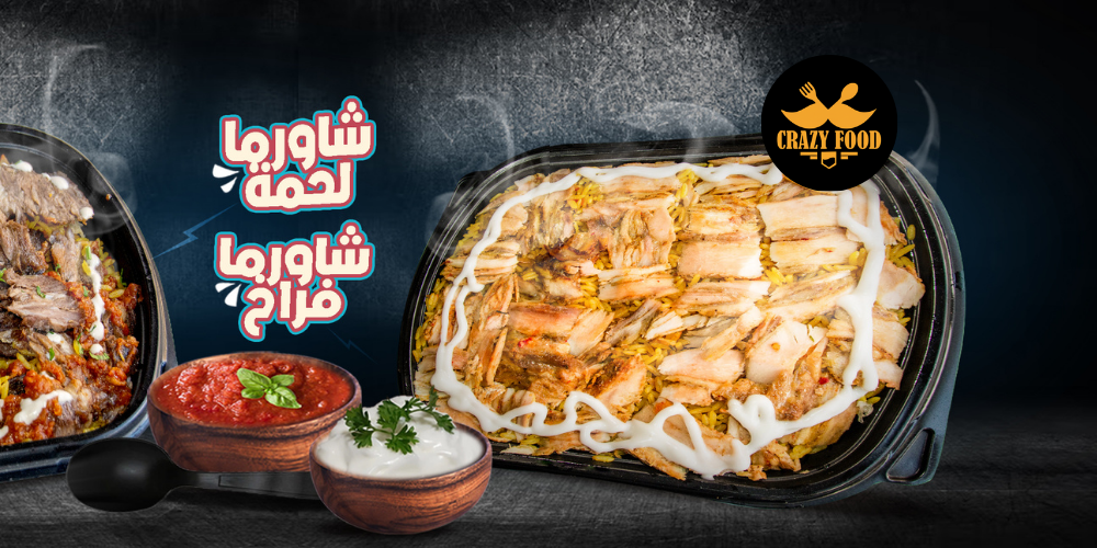 كريزي فود