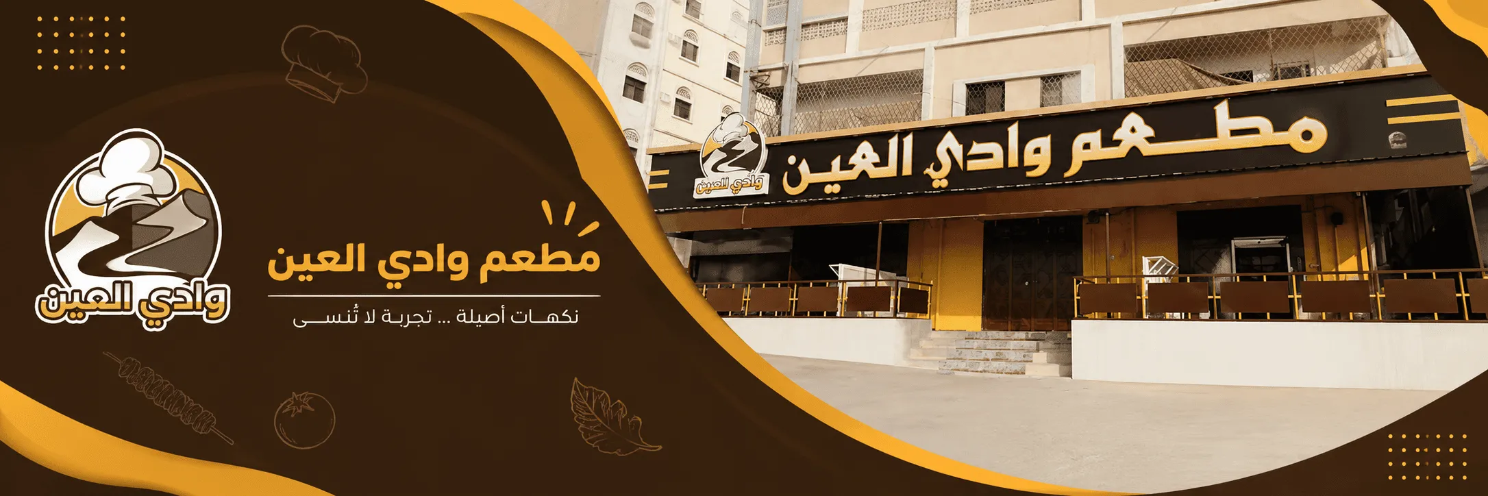 مطعم وادي العين