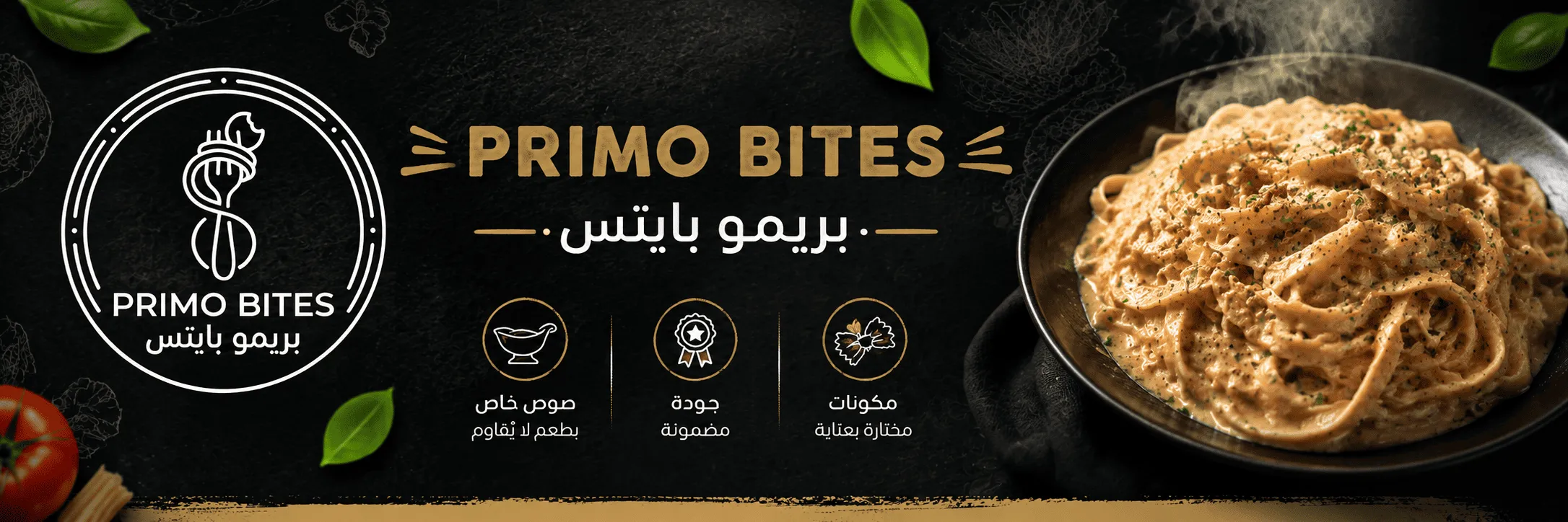 بريمو بايتس