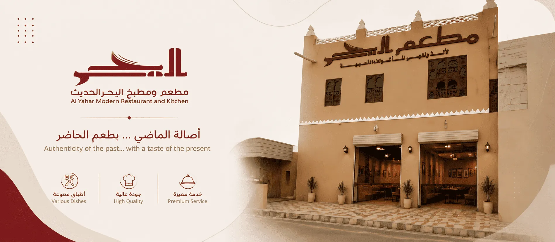 مطعم اليحر -شارع المطار