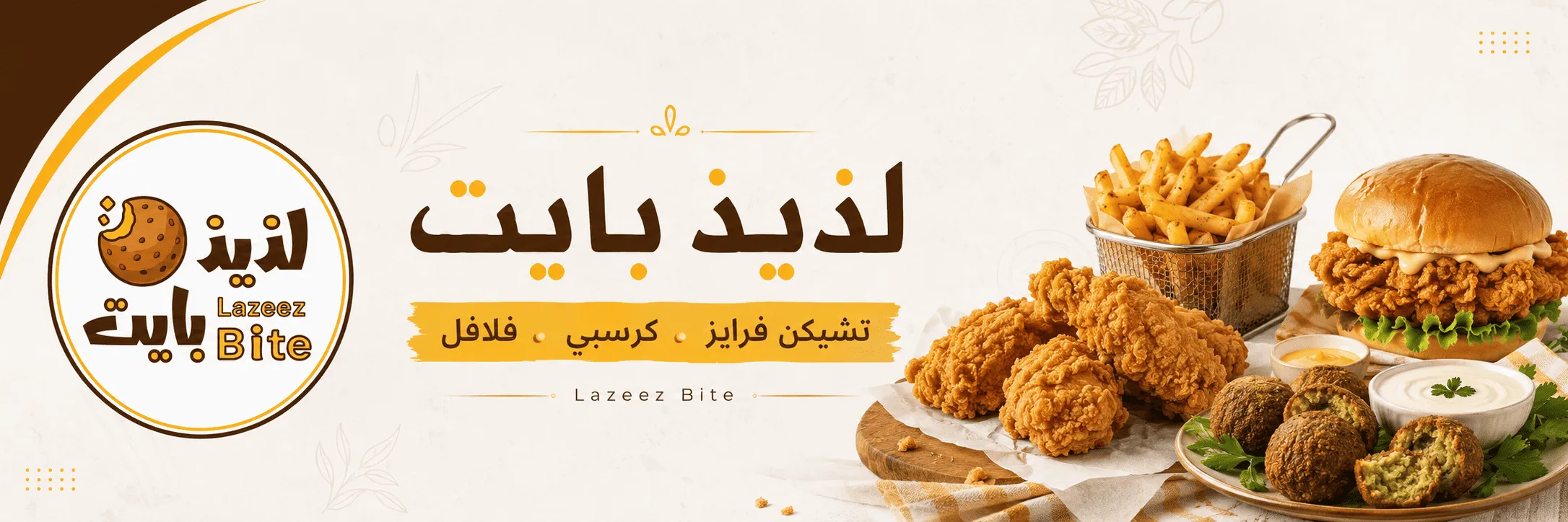 لذيذ بايت