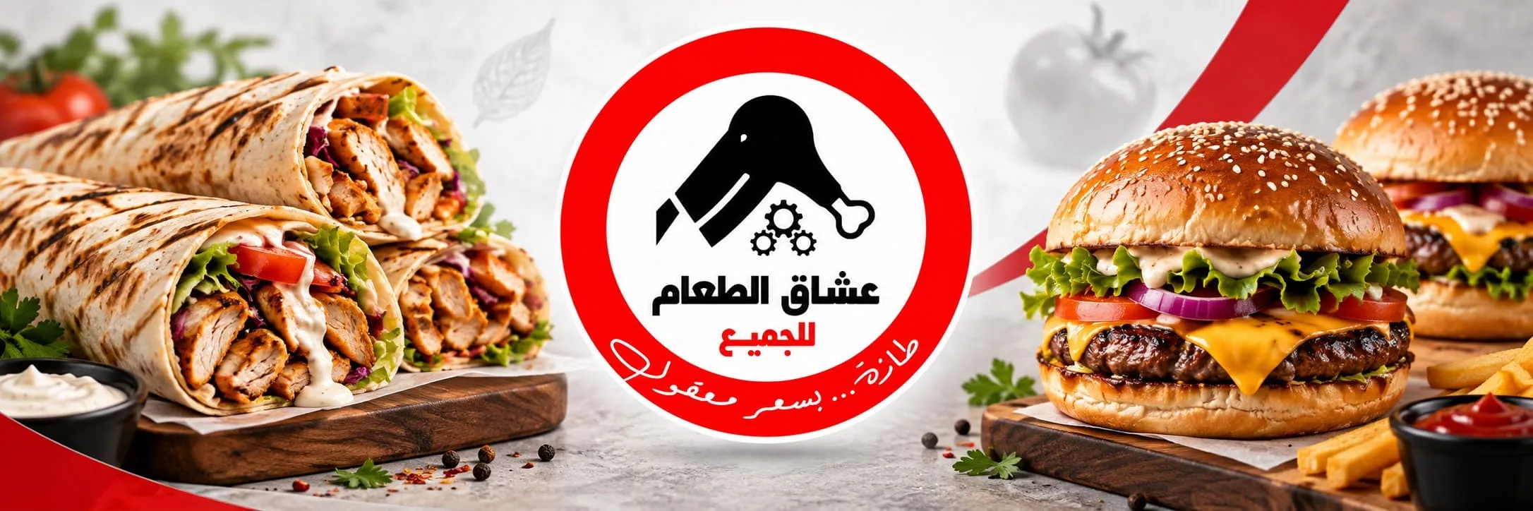 عشاق الطعام