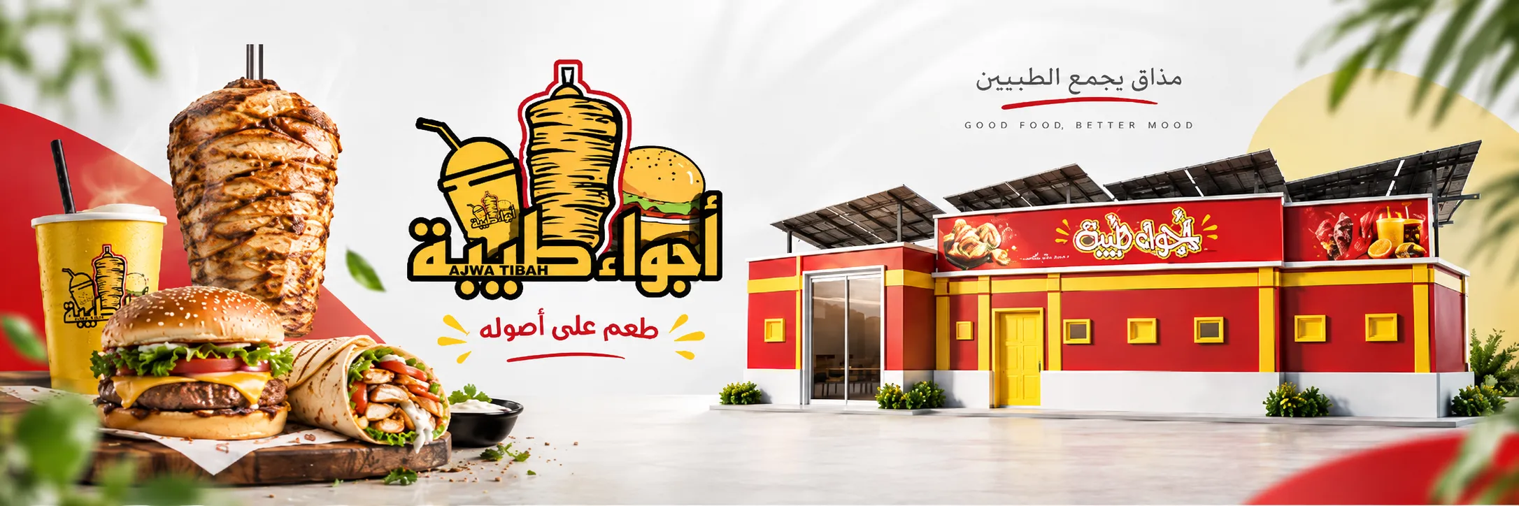 اجواء طيبة - فرع الشرج