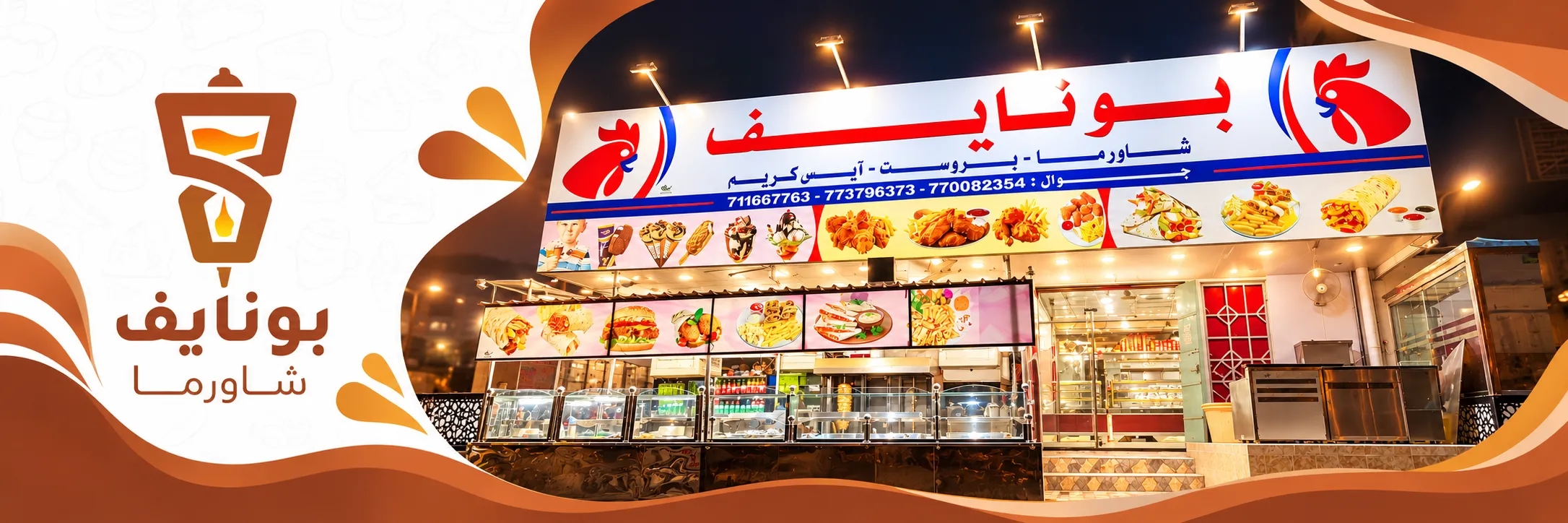 بو نايف
