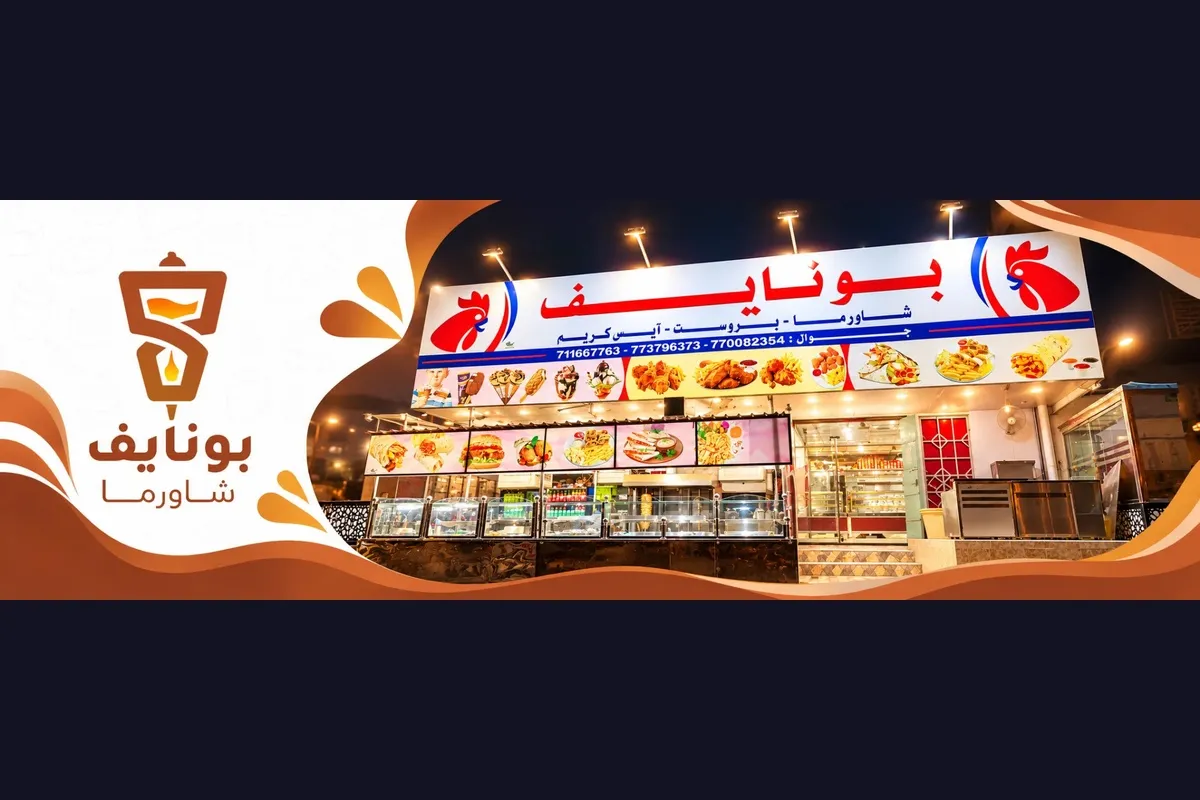 بو نايف