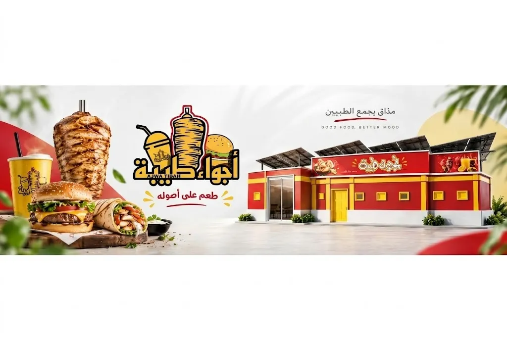 اجواء طيبة - فرع الشرج