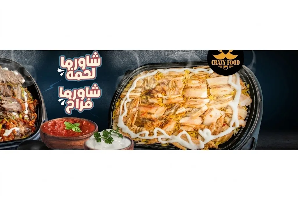 كريزي فود