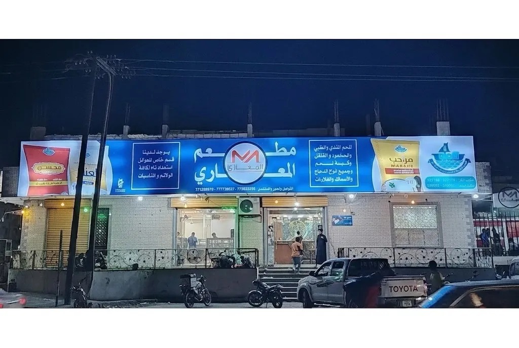 مطعم المعاري - المساكن