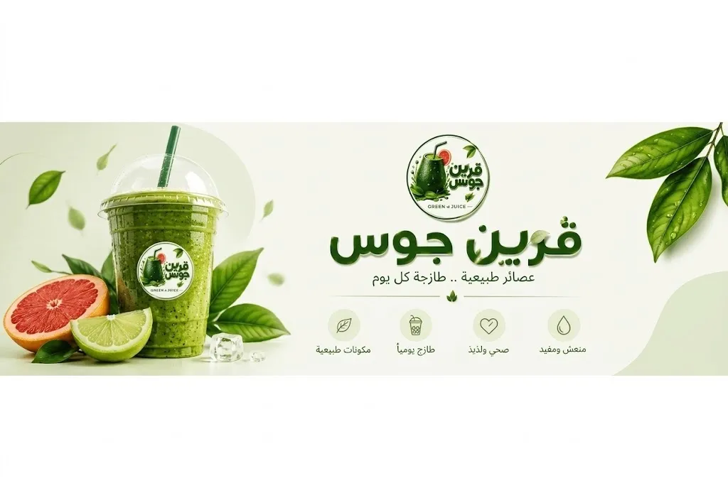 قرين جوس