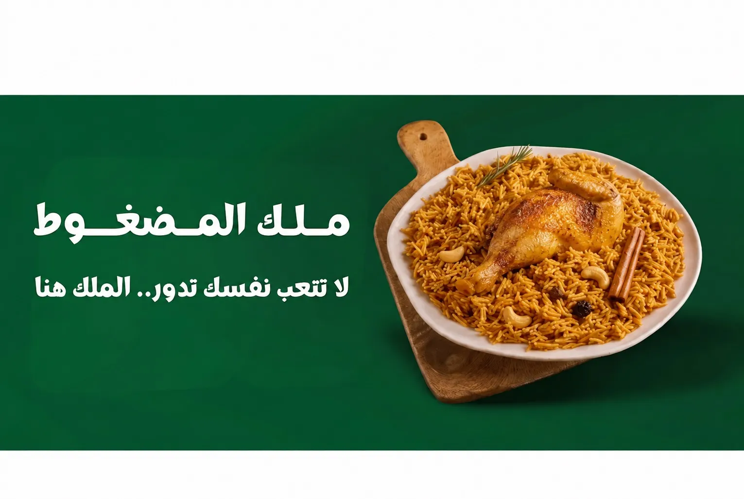 ملك المضغوط 