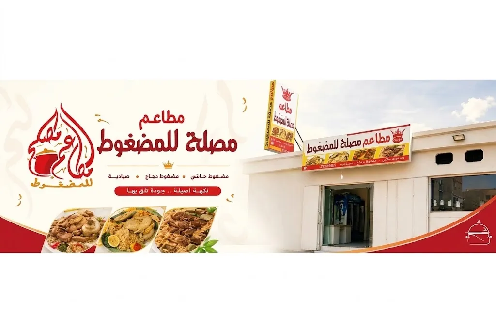 مصلح للمضغوط
