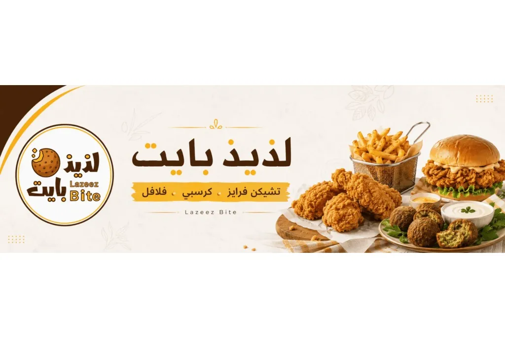 لذيذ بايت