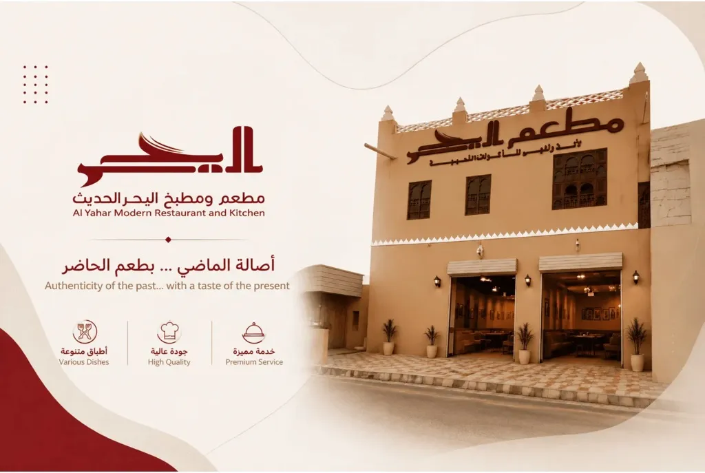 مطعم اليحر -شارع المطار