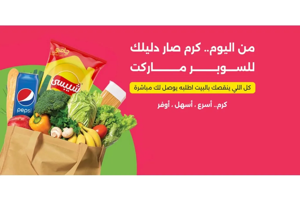 كرم مارت